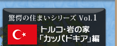 �g���R�E��̉Ɓu�J�b�p�h�L�A�v��