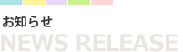 ���m�点�bNEWS RELEASE