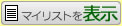 �}�C���X�g��\��
