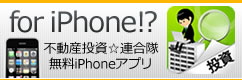 無料iPhoneアプリ