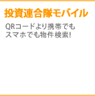 �����A�������o�C�� - QR�R�[�h���g�тł��X�}�z�ł����������I