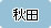 �H�c��