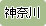�_�ސ쌧