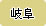 �򕌌�