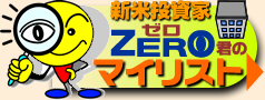 �V�ē����ƃ[���N�̃}�C���X�g