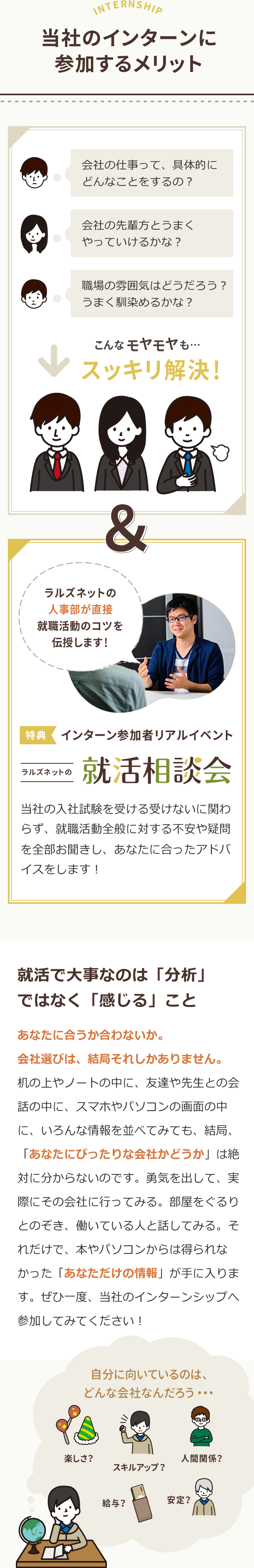 弊社のインターンに参加するメリット