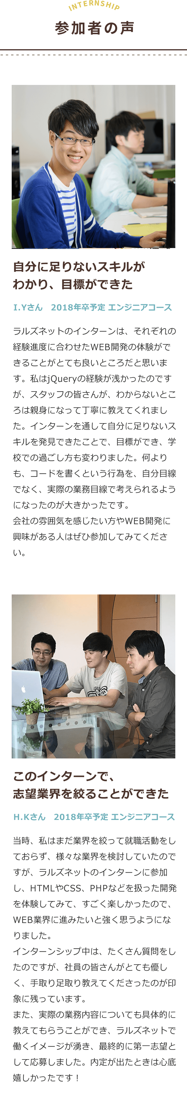 参加者の声