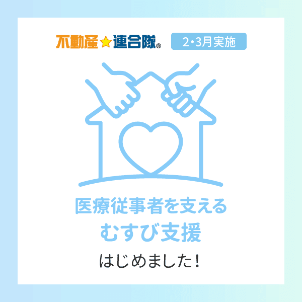 医療従事者団体寄付プロジェクト『むすび支援』を、2022年も実施いたします