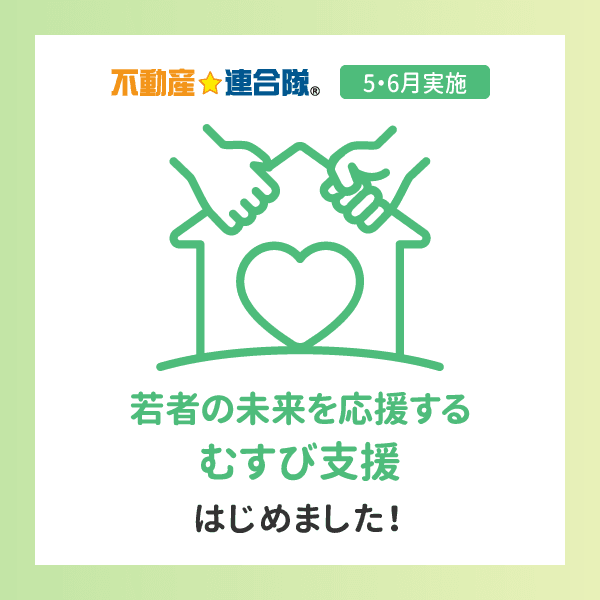 【連合隊が北海道の若者を応援】2024年も寄付プロジェクト『むすび支援』を開始いたします