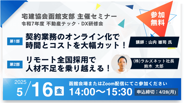 （公社）北海道宅地建物取引業協会 函館支部主催「令和7年度 不動産テック・DX研修会」に、代表 鈴木が登壇しました