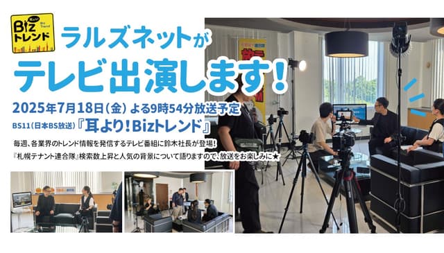 【テレビ出演】BS11の経済情報番組『耳より！Bizトレンド』に出演しました