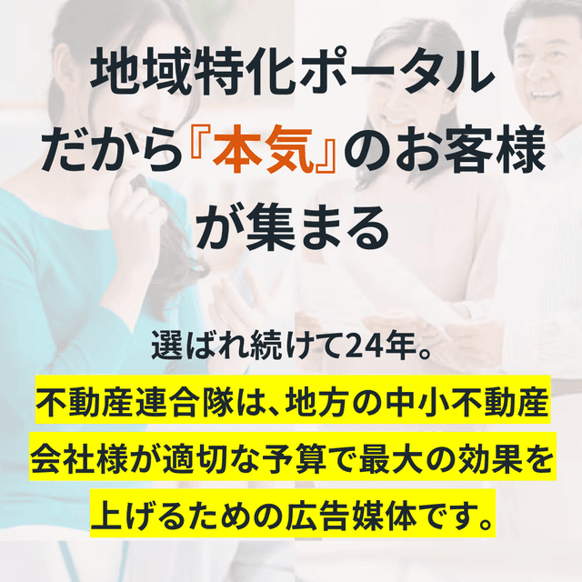 【連合隊をご検討の不動産会社様へ】不動産連合隊のサービス紹介サイトが新しくなりました。ぜひご覧ください。