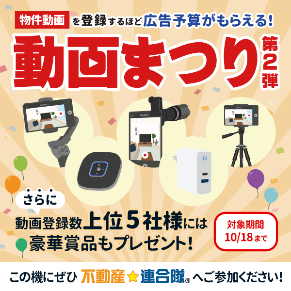 【動画まつりキャンペーン第二弾実施！】動画1件登録につき広告予算300円分プレゼント！豪華景品も！登録すればするほどおトク★