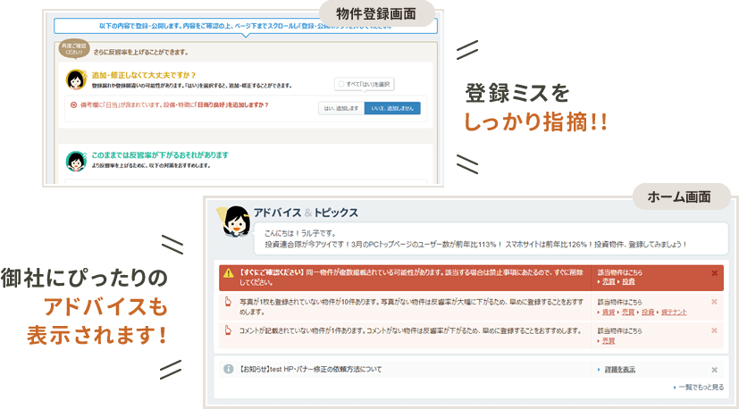 登録ミスをしっかり指摘！！御社にぴったりのアドバイスも表示されます！