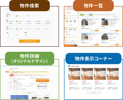 物件検索,物件一覧,物件詳細,物件表示コーナー