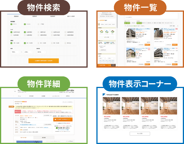 物件検索,物件一覧,物件詳細,物件表示コーナー
