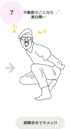 不動産のことなら連合隊～
