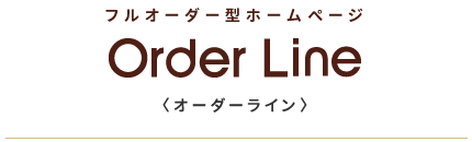 OrderLine