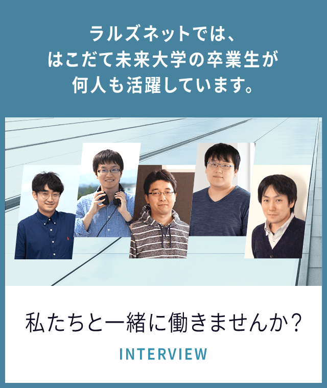 はこだて未来大学の皆さんへ