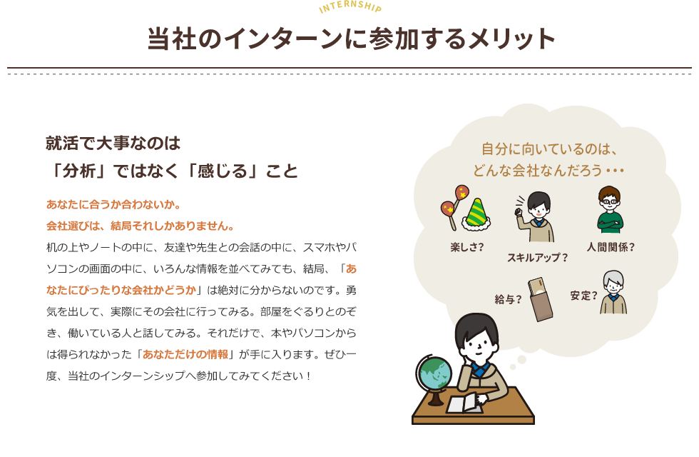 当社のインターンに参加するメリット