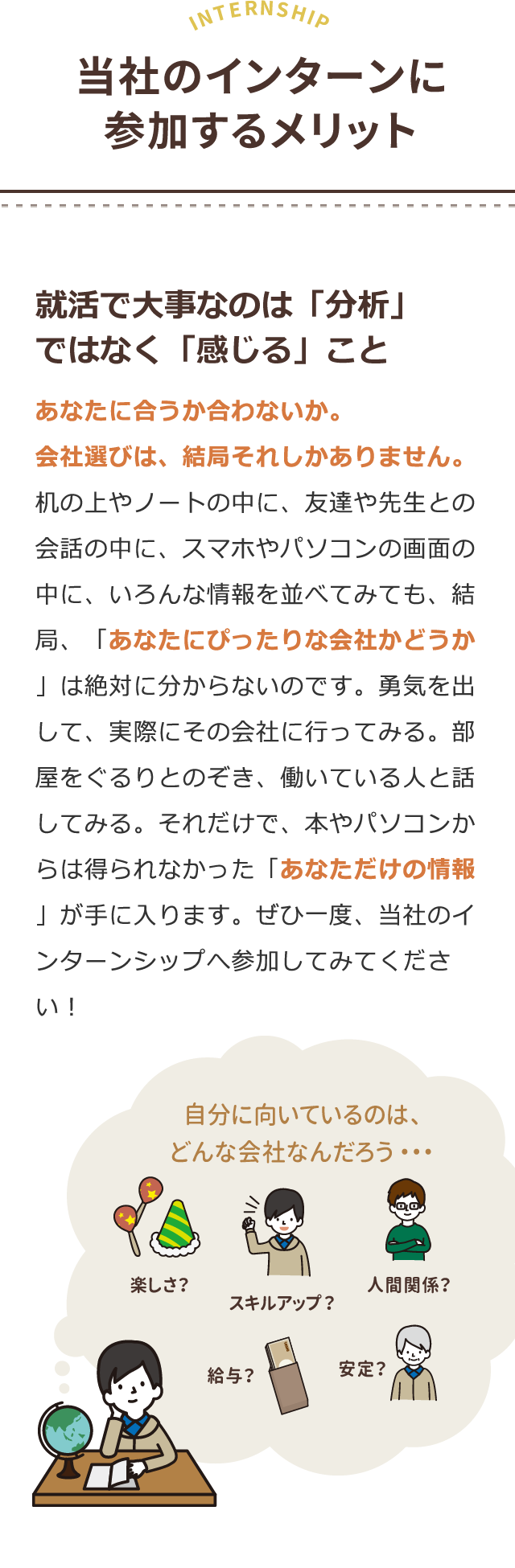 当社のインターンに参加するメリット