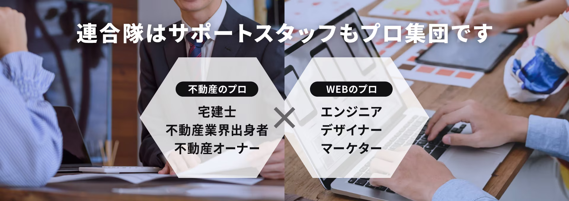 連合隊はサポートスタッフもプロ集団です
