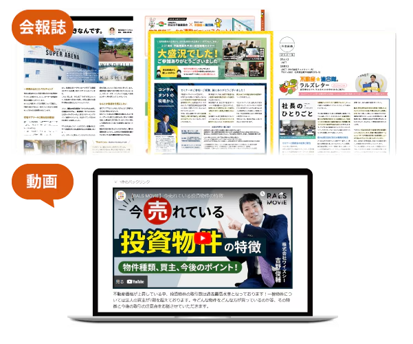学習コンテンツの会報誌、動画の画像