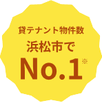 貸テナント物件数 浜松市でNo.1